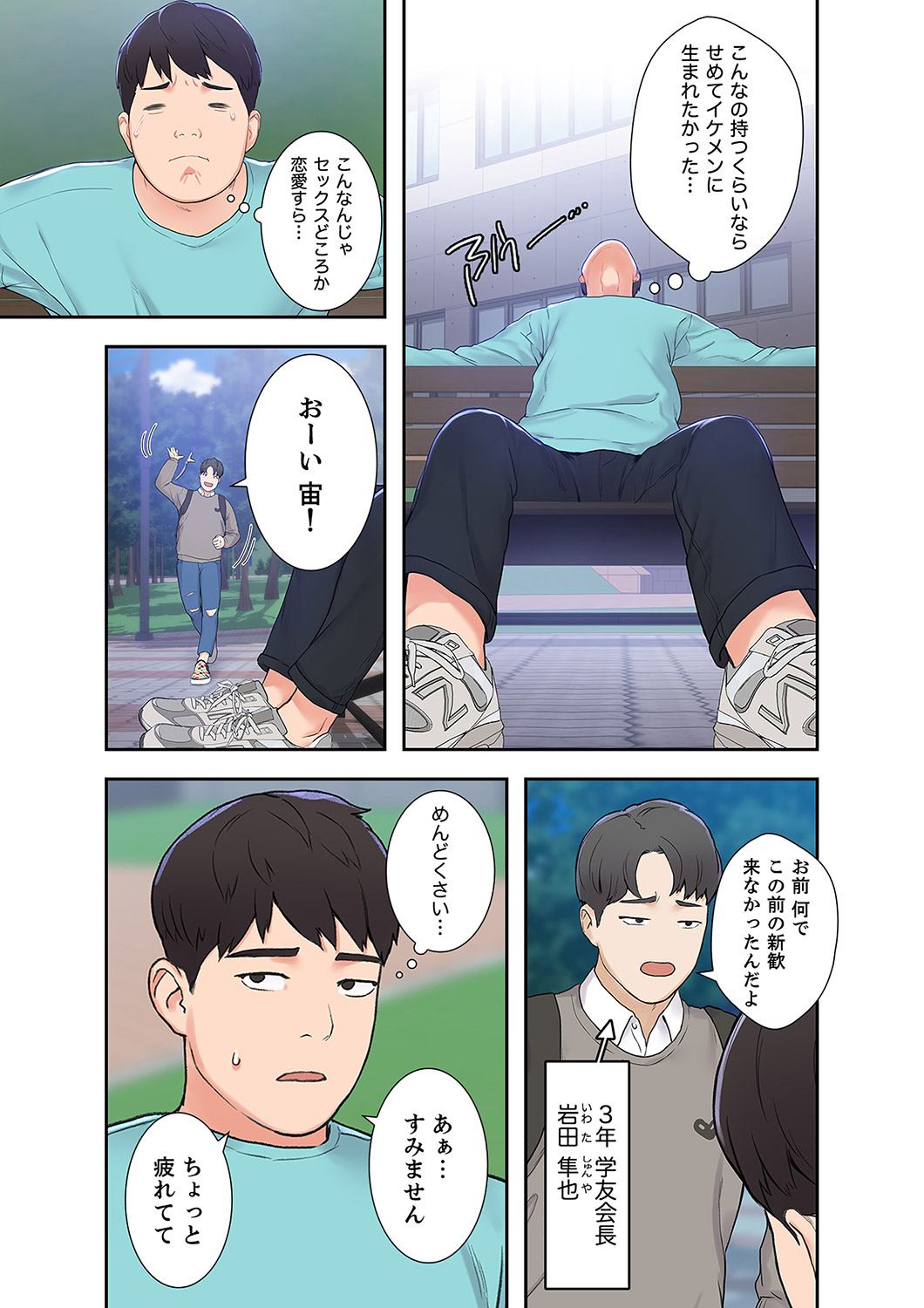 ベッドインキャンパス - Page 7